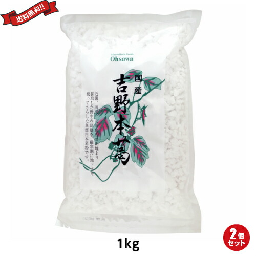 最大35倍!葛 葛粉 粉末 オーサワ 国産吉野本葛 (大)1kg 2袋セット