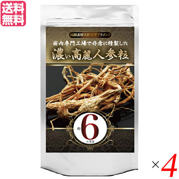【4/15(水)限定！カードでポイント8倍！】高麗人参 サプリ 大容量 濃い高麗人参粒 360粒 約6ヶ月分 4個セット 送料無料
