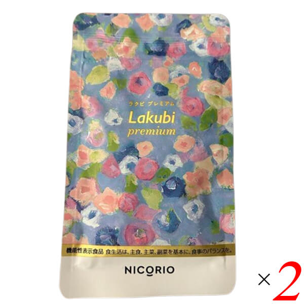 NICORIO Lakubi premium 5袋セット ラクビプレミアム ニコリオ 5袋