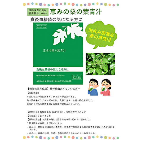 一部予約販売中】 青汁 桑の葉 イミノシュガー 恵みの桑の葉青汁 3g 30包 機能性表示食品 5個セット 送料無料 fucoa.cl