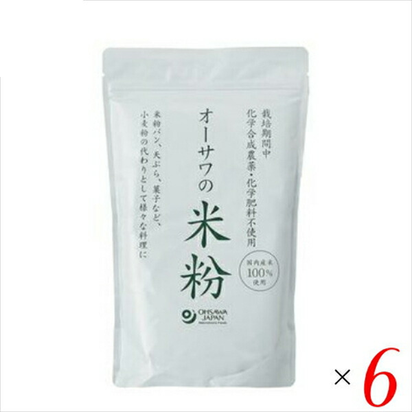 【マラソン限定！ポイント2倍！】米粉 パン パスタ オーサワの国内産米粉 500g 6個セット