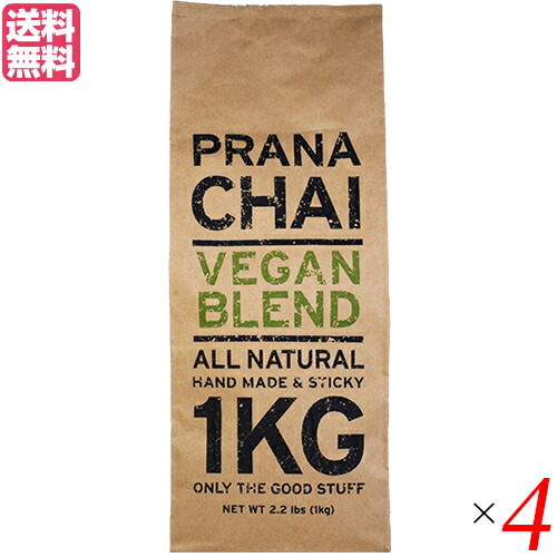 【マラソン限定！ポイント2倍！】チャイ 茶葉 マサラチャイ プラナチャイ ヴィーガンブレンド 1kg 送料無料 4個セット