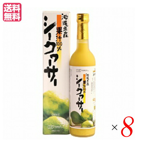 【マラソン限定！ポイント2倍！】シークワーサー 原液 ジュース 創健社 沖縄県産 シークワーサー 500ml 8個セット