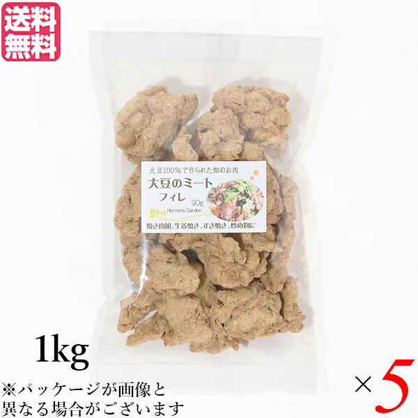 【4/15(水)限定!カードでポイント8倍!】大豆ミート 国産 ヒレ 大豆ミート フィレ 1kg 5袋セット 送料無料
