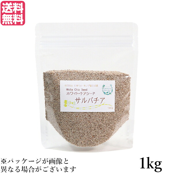【4/15(水)限定！カードでポイント8倍！】チアシード ホワイト スーパーフード ホワイトチアシード サルバチア 1kg 送料無料 5,008円