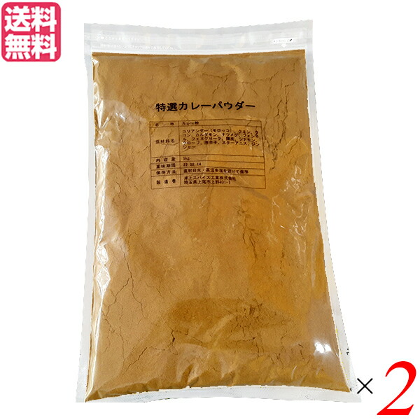【4/15(水)限定!カードでポイント8倍!】井上スパイス 特選カレーパウダー 1kg 2袋セット カレー カレー粉 スパイス 送料無料