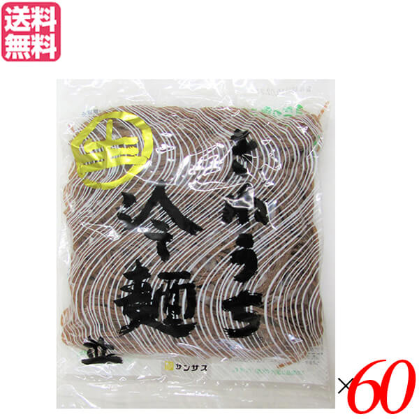 【マラソン限定！ポイント2倍！】冷麺 韓国 そば粉 サンサス きねうち 冷麺 並 150g スープなし 60袋セット 送料無料