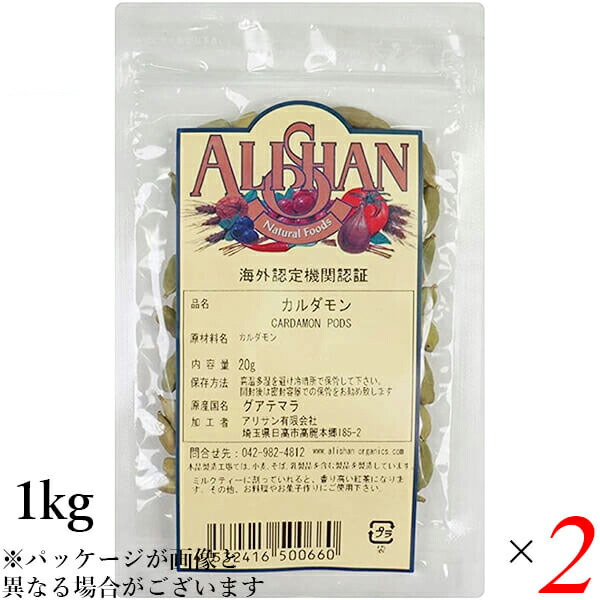 カルダモン ホール スパイス アリサン カルダモン 1kg QAI認証 2個セット