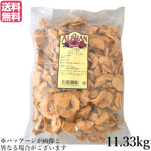 【100円クーポン！】学割6倍！ドライアップル 砂糖不使用 ドライフルーツ アリサン ドライアップル 11.33kg OTCO認定 送料無料｜リボン通販