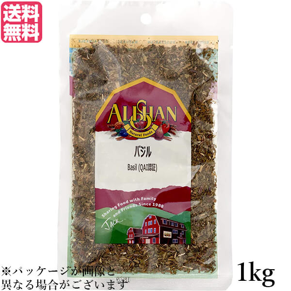 【マラソン限定！ポイント2倍！】バジル ハーブ スパイス アリサン バジル 1kg QAI認証 バジル ハーブ スパイス 送料無料
