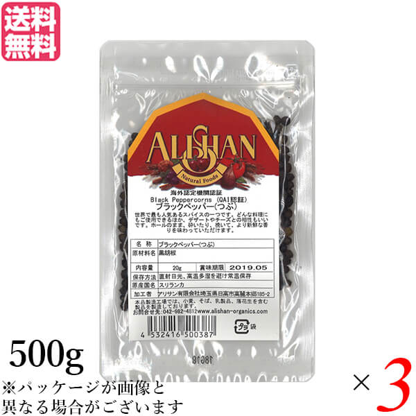 【マラソン限定！ポイント2倍！】ブラックペッパー ホール 黒胡椒 アリサン ブラックペッパー(つぶ）500g 3袋セット 送料無料