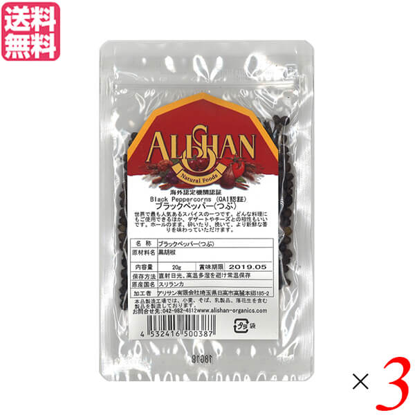 ブラックペッパー ホール 黒胡椒 アリサン つぶ g 3袋セット 送料無料 69 以上節約