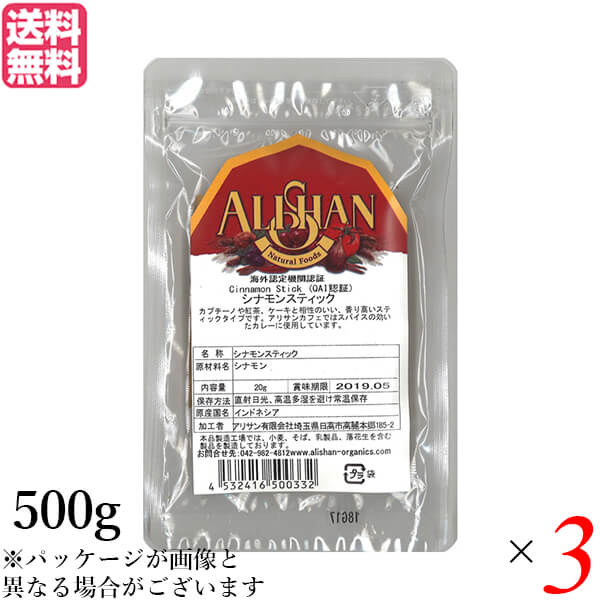 【マラソン限定！ポイント2倍！】シナモン シナモンスティック チャイ アリサン シナモン スティック 500g 3個セット 送料無料