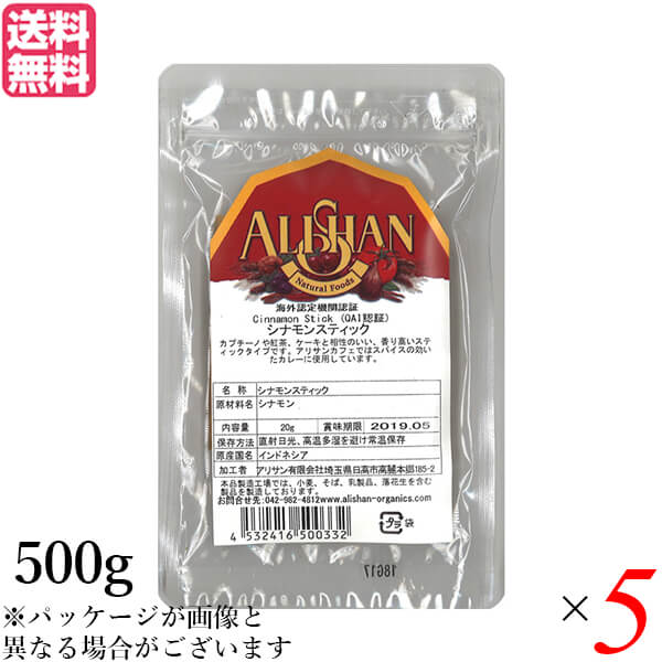 【マラソン限定！ポイント2倍！】シナモン シナモンスティック チャイ アリサン シナモン スティック 500g 5個セット 送料無料