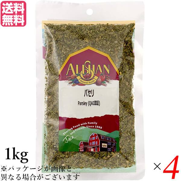 【4/15(水)限定！カードでポイント8倍！】パセリ 乾燥 イタリアン アリサン パセリ 1kg 4袋セット 送料無料