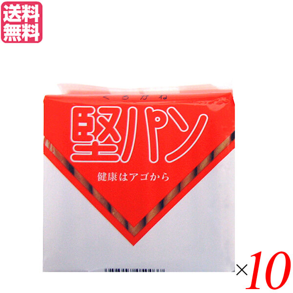 堅パン 硬い お菓子 くろがね堅パン10枚入 個セット 送料無料 Bouncesociety Com