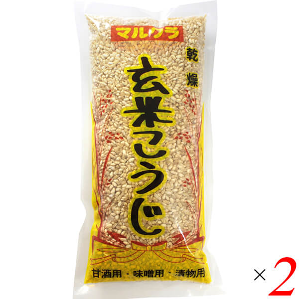 麹 乾燥 玄米麹 マルクラ 国産 乾燥玄米こうじ 500g ２個セット 人気商品は