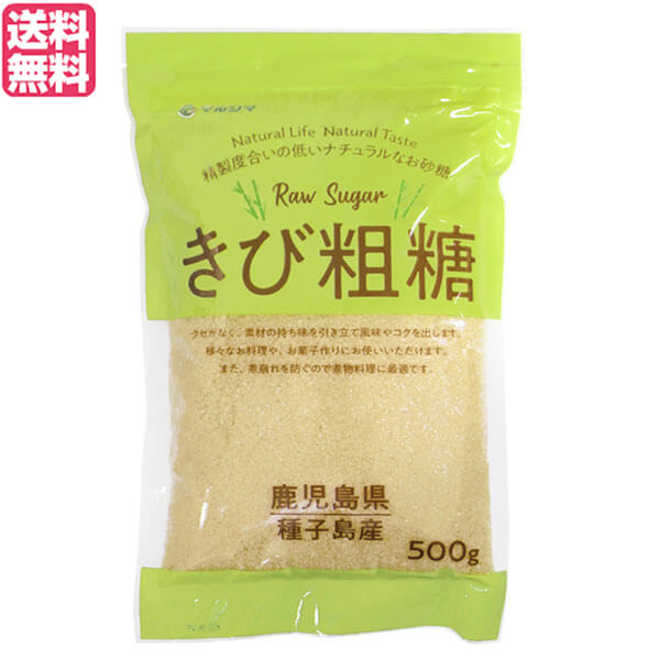 最大29倍 さとうきび きび糖 粗糖 きび粗糖 500g マルシマ 2022公式店舗