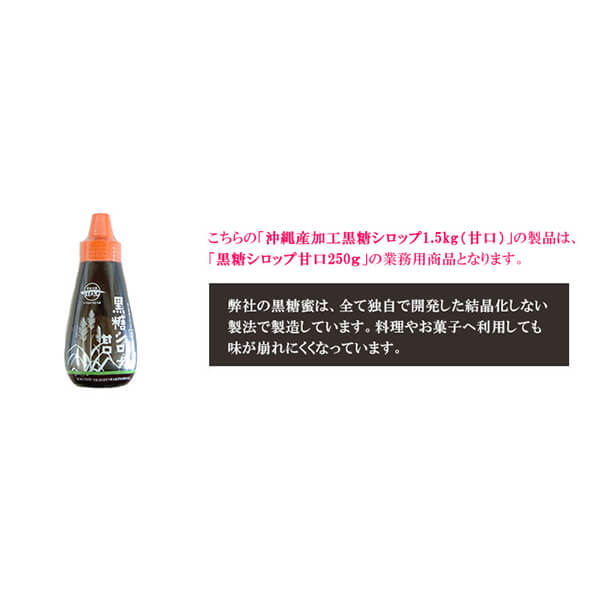 国内在庫】 最大29倍 黒糖 シロップ 黒糖蜜 業務用 沖縄産加工黒糖シロップ 1.5kg 黒糖本舗 垣乃花 qdtek.vn