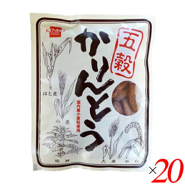 【マラソン限定！100円クーポン】かりんとう 高級 かりん糖 健康フーズ 五穀かりんとう 80g 20袋セット 送料無料