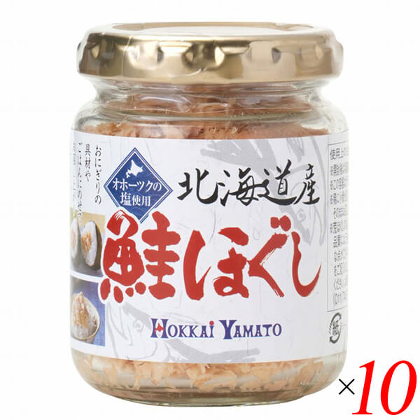鮭ほぐし 鮭フレーク 国産 北海道産鮭ほぐし 80g 10個セット 北海大和 送料無料