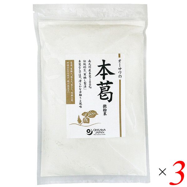 本葛粉 本葛 国産 オーサワの本葛（微粉末） 500g 3個セット 送料無料｜リボン通販