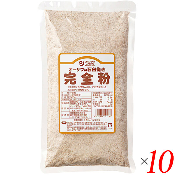 最大32倍 全粒粉 強力粉 小麦粉 オーサワの石臼挽き完全粉 500g 10個セット 送料無料 希少