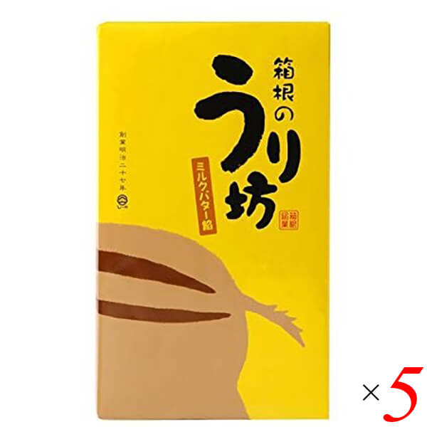 【マラソン限定！ポイント2倍！】饅頭 まんじゅう 和菓子 箱根のうり坊(ミルクバター餡饅頭） 10個 5個セット 送料無料 4,244円