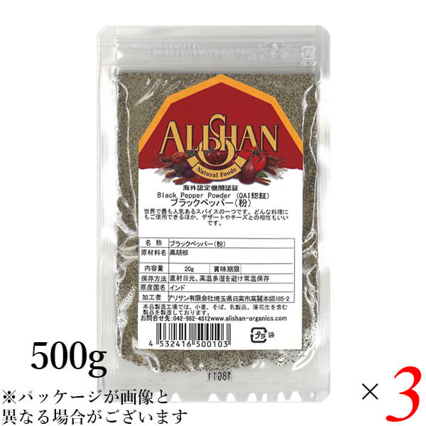 【マラソン限定！ポイント2倍！】胡椒 黒胡椒 黒コショウ アリサン ブラックペッパー(粉)500g 3個セット QAI認証 送料無料 7,090円