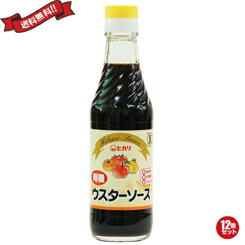 【マラソン限定!ポイント2倍!】ウスターソース 有機 ヒカリ 有機ウスターソース 250ml 12個セット