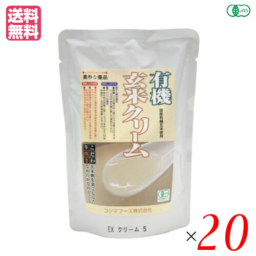 【マラソン限定！ポイント2倍！】有機玄米クリーム 200g コジマフーズ レトルト パック オーガニック ２０袋セット