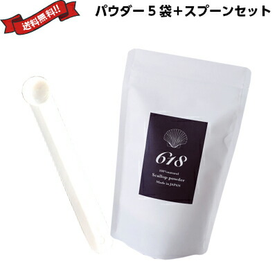 【4/19(日)限定！ポイント2倍！】除菌 消臭 洗剤 レルムナチュレ 618（ロクイチハチ） 100％ natural scallop powder 150g ５袋+専用スプーンセット