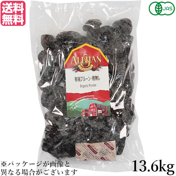 【マラソン限定！100円クーポン】プルーン オーガニック ドライフルーツ アリサン プルーン 種無し 13.6kg 大容量 業務用 送料無料