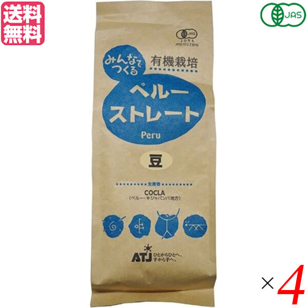 【4/18(土)限定！ポイント最大7倍！】コーヒー 豆 オーガニック 有機 みんなでつくる ペルー ストレート 豆 200g 4袋セット 送料無料