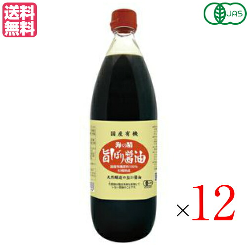 【ポイント8倍!】7/20(月)限定!醤油 有機 海の精 国産有機 旨しぼり醤油 1L 12本セット|リボン通販
