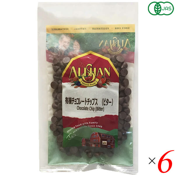 【マラソン限定！ポイント2倍！】チョコチップ お菓子作り オーガニック アリサン 有機チョコレートチップス（ビター）100g 6個セット