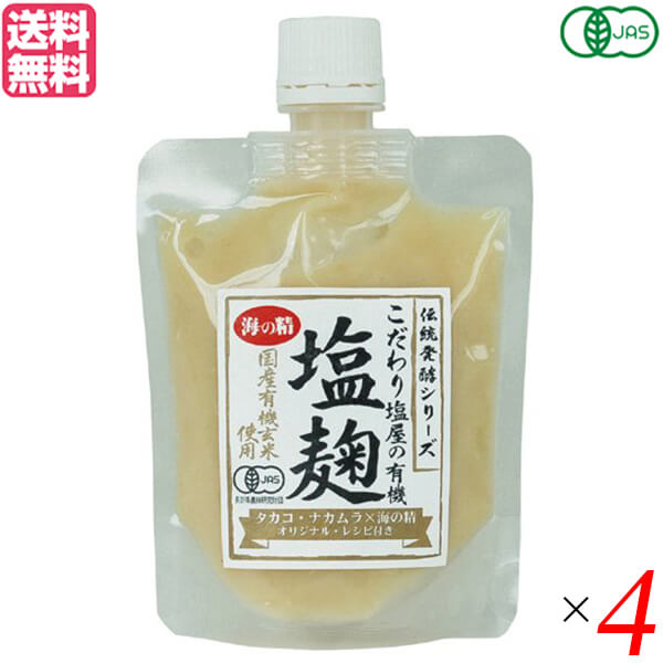 最大18倍 麹 塩麹 玄米麹 海の精 国産有機玄米使用 170g ４個セット 送料無料 SEAL限定商品