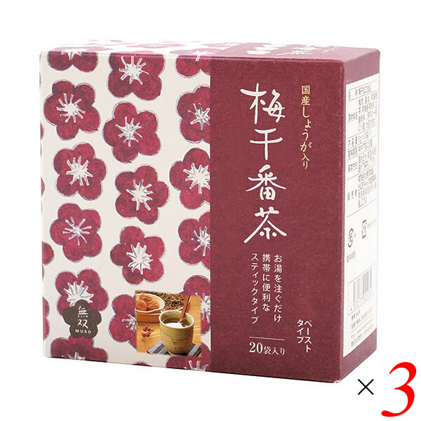 【4/18(土)限定！ポイント最大7倍！】梅醤番茶 粉末 生姜 無双本舗 国産生姜入り梅干番茶・スティック 8g×20 3個セット