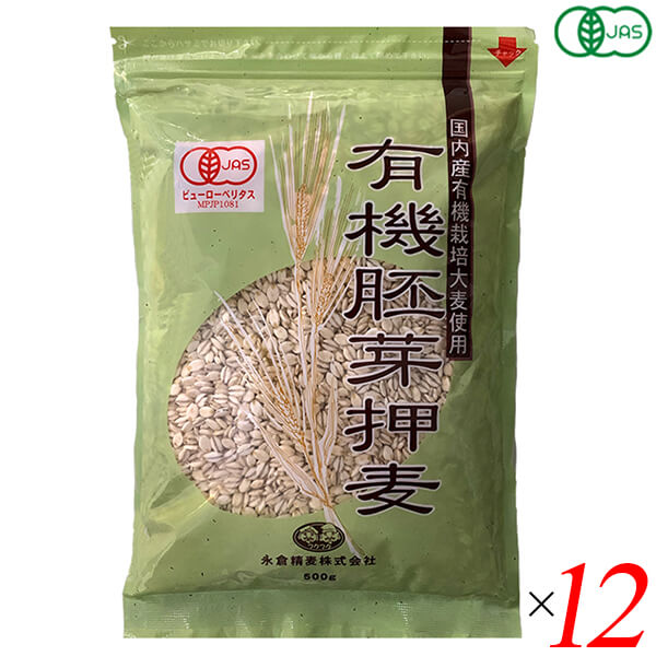 【マラソン限定！学割2倍！100円クーポン！】押麦 国産 オーガニック 国内産有機胚芽押麦 500g 12個セット 永倉精麦