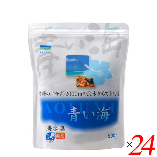 【マラソン限定！ポイント2倍！】沖縄の海水塩 500g 24個セット 青い海 国産 シママース 海塩
