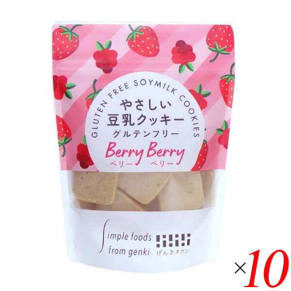 【マラソン限定！ポイント2倍！】げんきタウン やさしい豆乳クッキー ベリーベリー 50g 10個セット 卵・乳・小麦不使用のおやつ