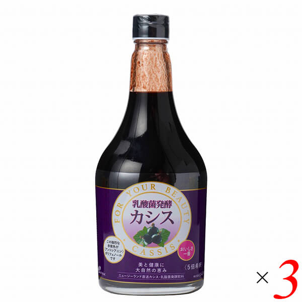 【4/18(土)限定！ポイント最大7倍！】ジャフマック 乳酸菌発酵カシス 565ml 3本セット アントシアニン ポリフェノール ドリンク