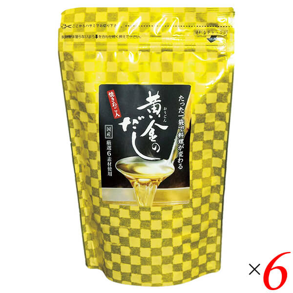 【マラソン限定!100円クーポン】黄金のだし 200g(8g×25袋入) 6個セット 北前船カワモト だしパック 合わせだし 出汁