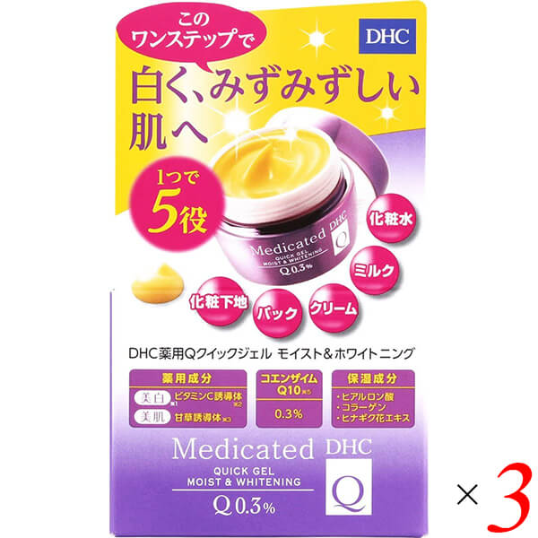 【4/10(金)限定!カードでポイント8倍!】DHC 薬用Qクイックジェル モイスト&ホワイトニング SS 50g 3個セット 送料無料