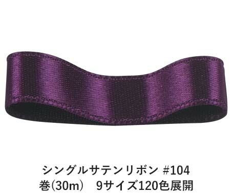 楽天市場】バックサテンリボンモアレ #133 12mm幅 巻(30m) 5サイズ30色 