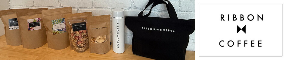 RIBBONCOFFEE��ʡ�绺�β�ʪ����Ѥ��Ƥ���ޤ���