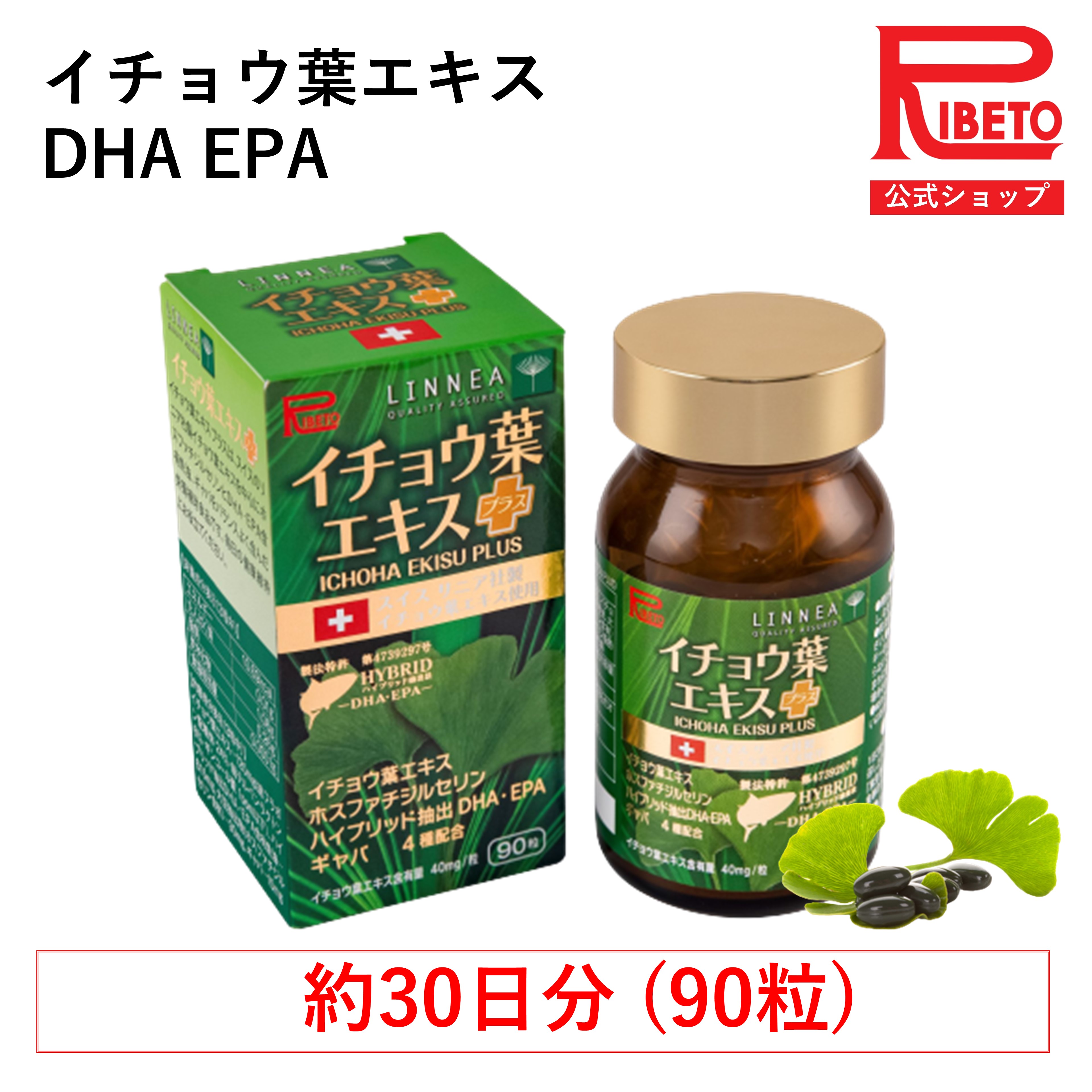 楽天市場】【送料無料】イチョウ葉プラス 120粒【イチョウ葉
