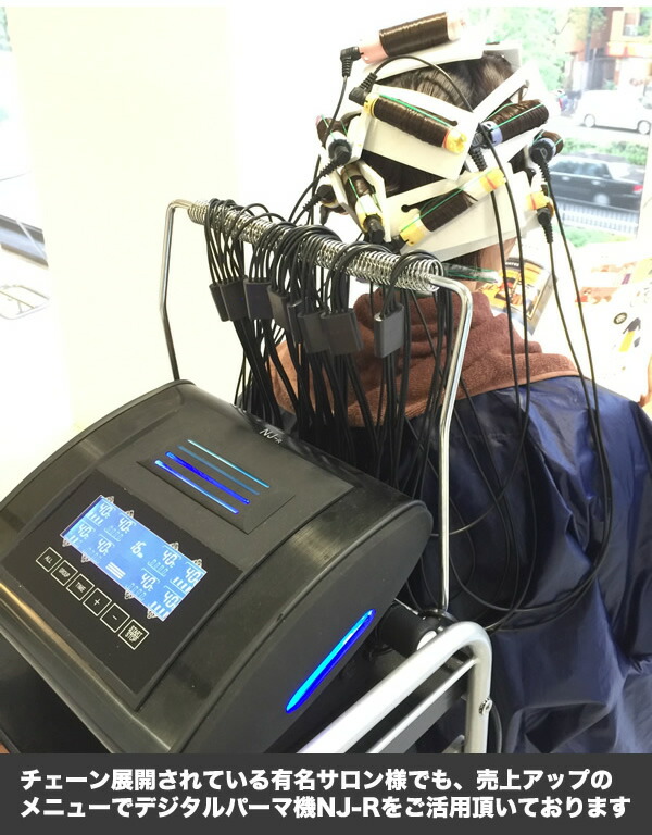 楽天市場 美容室の即戦力 簡単なのに機能十分 新型デジタルパーマ機 Nj R ロッド３２本 断熱シートサービス中 リビキキ楽天市場店