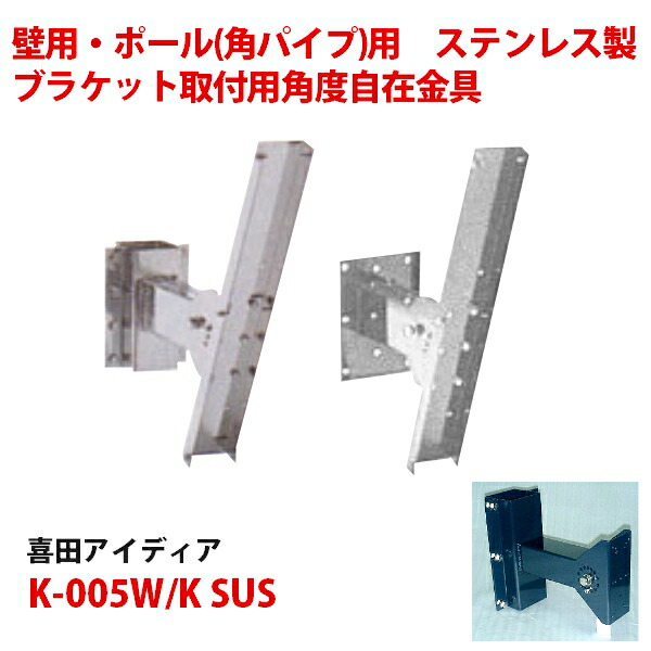 楽天市場】サインポール 喜田アイディア K-9821 ブラケット 壁取付