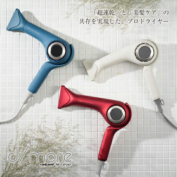 楽天市場】BNEXT radiant（ラディアント）ヘアドライヤー d/more